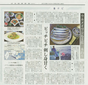 一本釣りうるめいわしが日本経済新聞に取り上げられました。