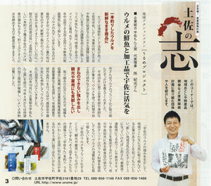 県政だより「さんSUN高知」2011年10月号にて「宇佐もん工房」の取り組みが紹介されました。